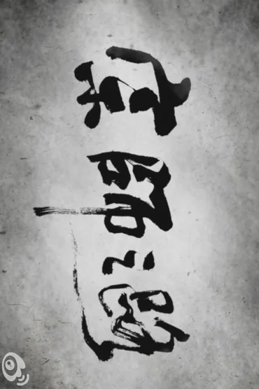 The Grandmaster